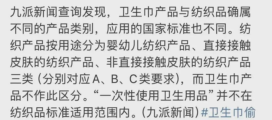 中国卫生巾“集体塌房”！越挖越让人忍不了（组图） - 7