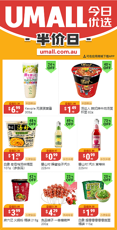 本周最新！澳洲各大超商特价商品一网打尽，大批好物骨折破半价！Aldi、UMall…（组图） - 35