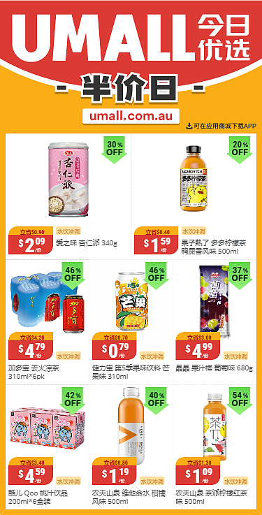 本周最新！澳洲各大超商特价商品一网打尽，大批好物骨折破半价！WWS、Coles、Aldi、UMall…（组图） - 69