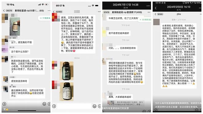 起底“千万级”带货主播“麦琪啦”：拆分病名暗示能消瘤治癌，把保健品吹成“神药”（组图） - 10