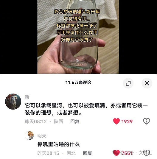 【爆笑】怀疑男朋友在外面当男仆，因为他手机里有这个APP？网友评论笋到家！（组图） - 9