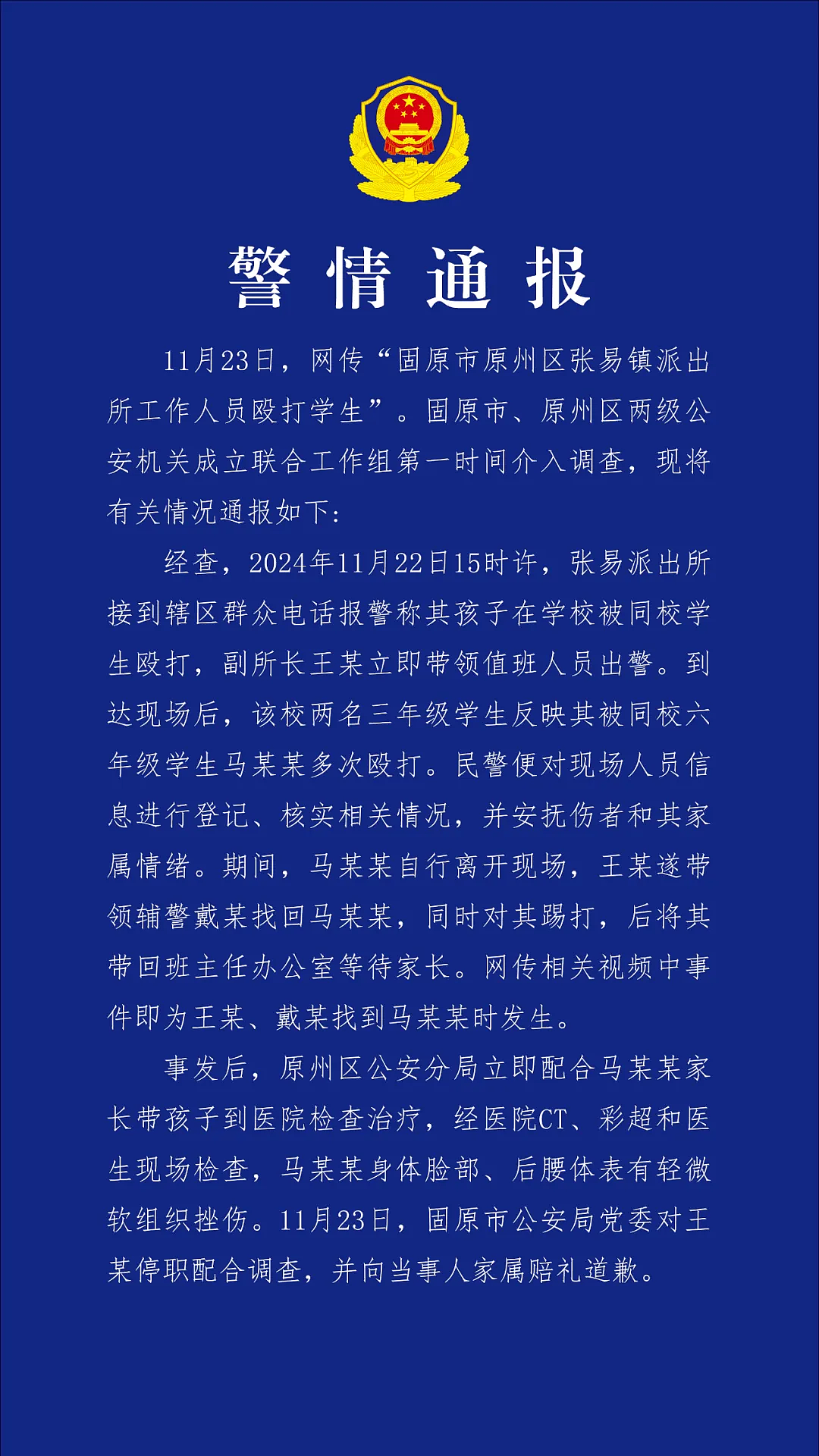 警察殴打小学生事件，反转了？教训校园霸凌者，王副所长冤不冤？（组图） - 2