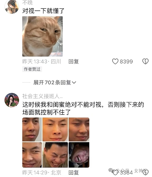 【爆笑】怀疑男朋友在外面当男仆，因为他手机里有这个APP？网友评论笋到家！（组图） - 26