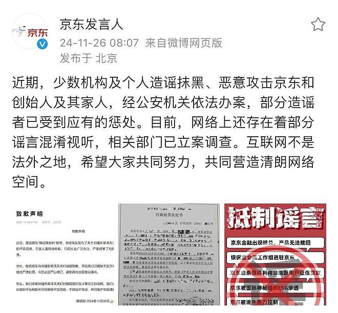 造谣抹黑刘强东及其家人，谁在围攻京东？（组图） - 3