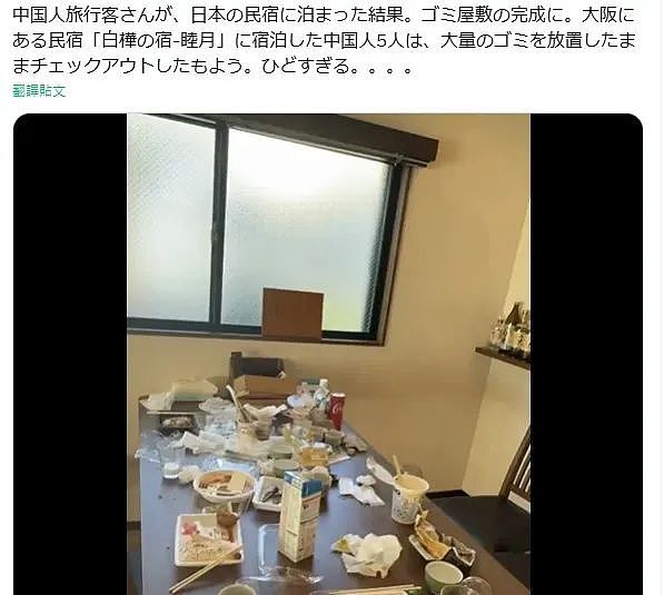 5名中国游客入住日本民宿，房间成垃圾堆，遭曝光后惨被300万网友吐槽…（组图） - 1