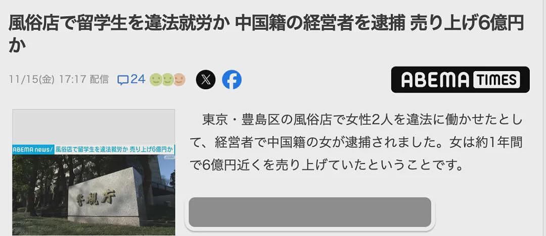 中国夫妇在日本一年狂赚6亿，非法雇佣多名留学生做风俗女被捕...（组图） - 2