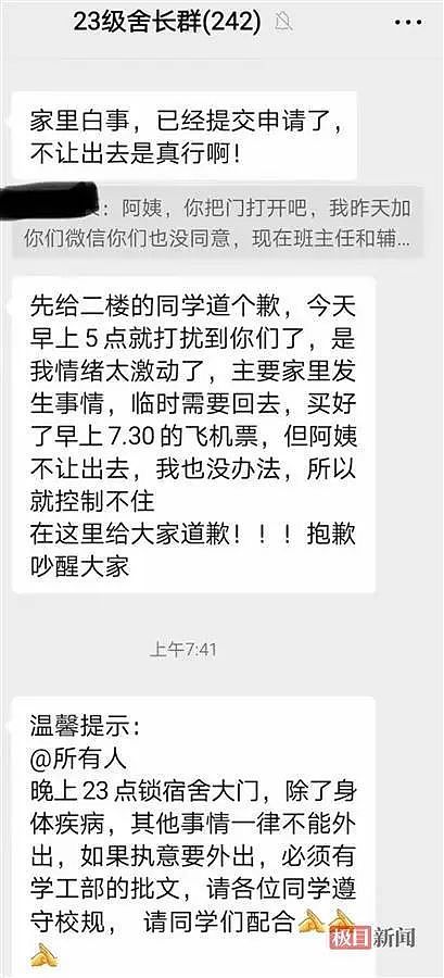 广东学生因白事凌晨请假被阻拦并下跪？校方：2名宿管被调离并扣除当月绩效（组图） - 1