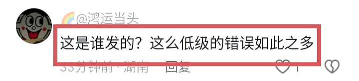 社死！湖南卫健局“文件200余字现7处错字”通报释，相关人员已停职调查，网民：低级错误（视频/组图） - 5