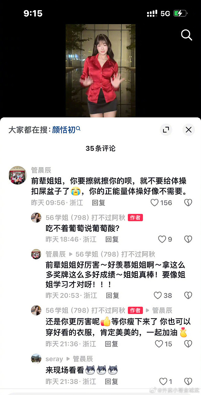 吴柳芳擦边舞风波：管晨辰否认炒作！看不惯其行为，遭网民挖出热舞片反脣相讥（视频/组图） - 9