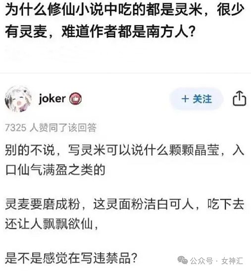 【爆笑】怀疑男朋友在外面当男仆，因为他手机里有这个APP？网友评论笋到家！（组图） - 18