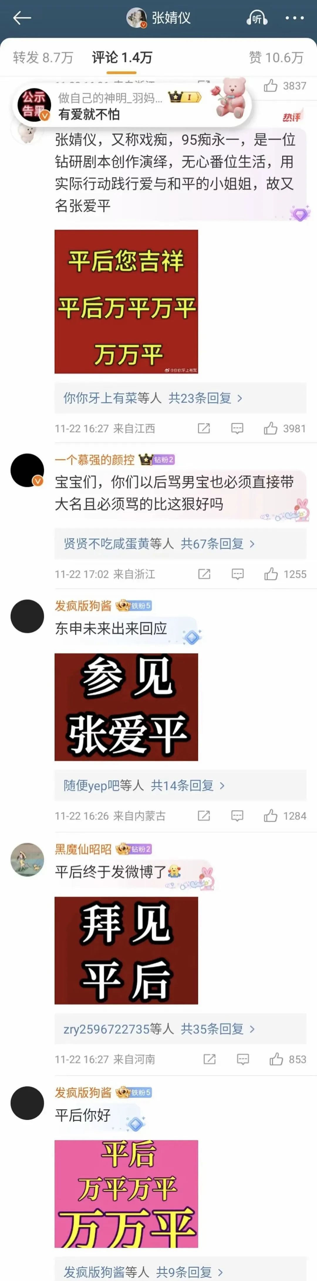 张婧仪被骂退圈？粉丝后援会换黑头像集体罢工（组图） - 8