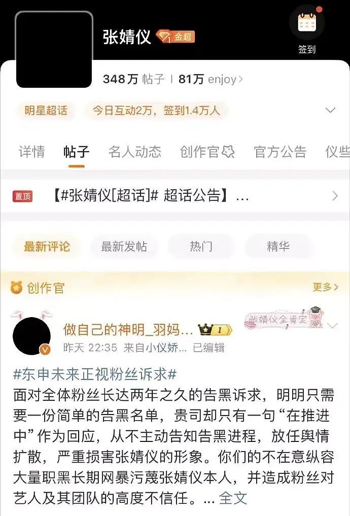 张婧仪被骂退圈？粉丝后援会换黑头像集体罢工（组图） - 16