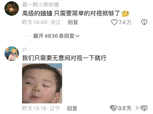 【爆笑】怀疑男朋友在外面当男仆，因为他手机里有这个APP？网友评论笋到家！（组图） - 23