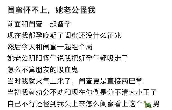 【爆笑】闺蜜怀孕怀不上，她老公居然说是因为我？网友：这理由没有一个孕妇能忍（组图） - 1