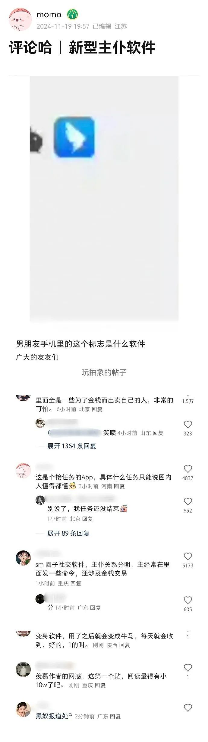 【爆笑】怀疑男朋友在外面当男仆，因为他手机里有这个APP？网友评论笋到家！（组图） - 1