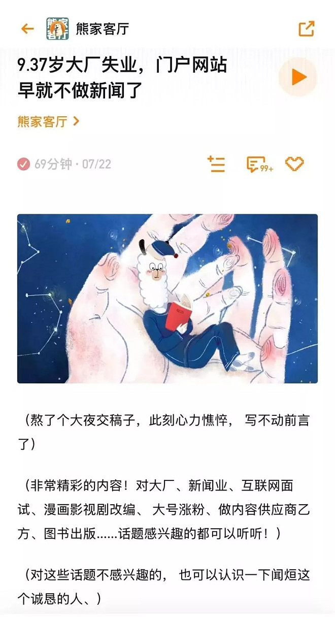 37岁大厂中层：部门被团灭，我花了7个月找工作（组图） - 1