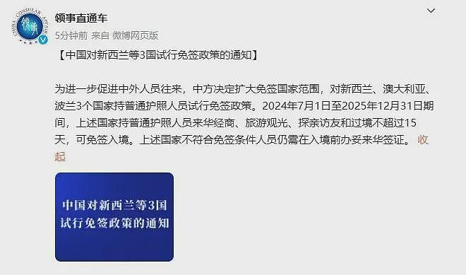 喜大普奔！澳洲去中国，免签30天！中国官宣重磅入境新政（组图） - 3