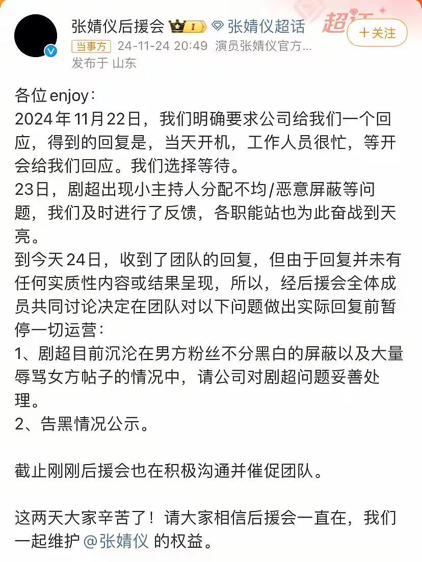 张婧仪被骂退圈？粉丝后援会换黑头像集体罢工（组图） - 14