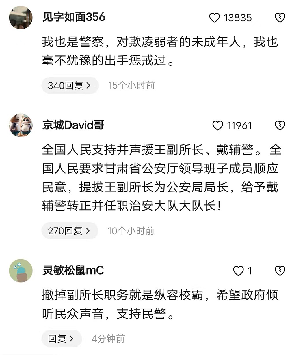 警察殴打小学生事件，反转了？教训校园霸凌者，王副所长冤不冤？（组图） - 3