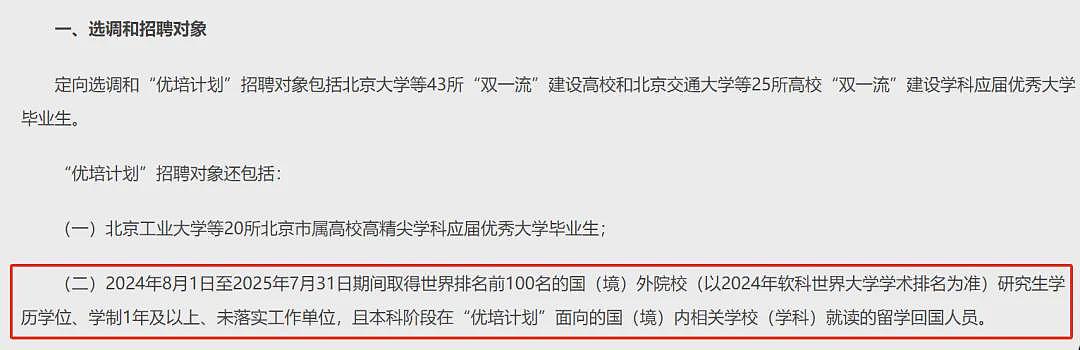 留学生的天塌了？北京今年定向选调不招留学生？留学不再吃香了吗（组图） - 7