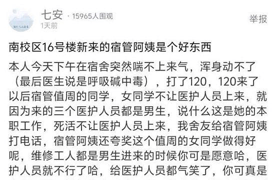 山东高校禁男医护入女宿舍救人捱轰，校方：不存在阻碍上楼问题（组图） - 4