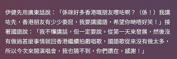 郑伊健夫妇双双回归，他用普通话感谢歌迷，蒙嘉慧在台下奔跑应援（组图） - 3