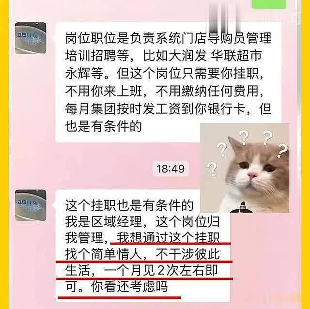 区域经理招聘女生做情人，月薪1.3万？聊天记录曝光，立白回应（组图） - 3