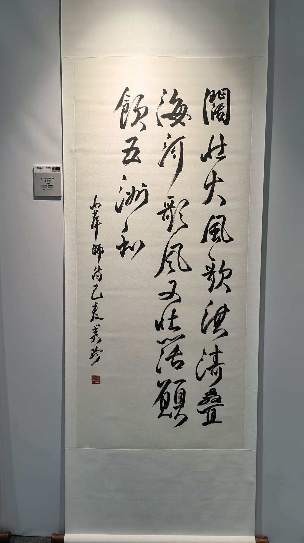 2024第十四届国际书法交流大展（组图） - 17