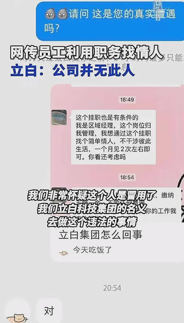 区域经理招聘女生做情人，月薪1.3万？聊天记录曝光，立白回应（组图） - 15