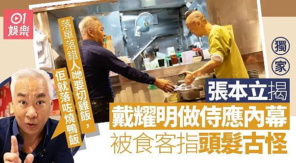 港星戴耀明餐厅打工，送餐洗碗、倒垃圾！本人大方回应：不偷不抢，过好自己（组图） - 6