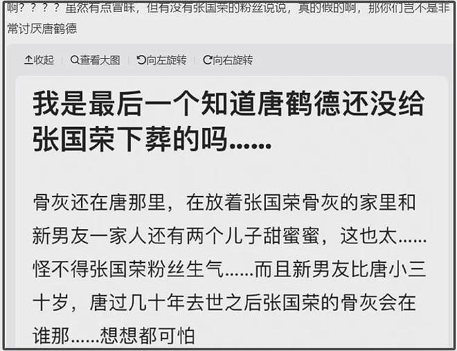 唐鹤德晒张国荣旧照被骂翻！新欢被扒后真面目曝光，深情人设崩塌（组图） - 10