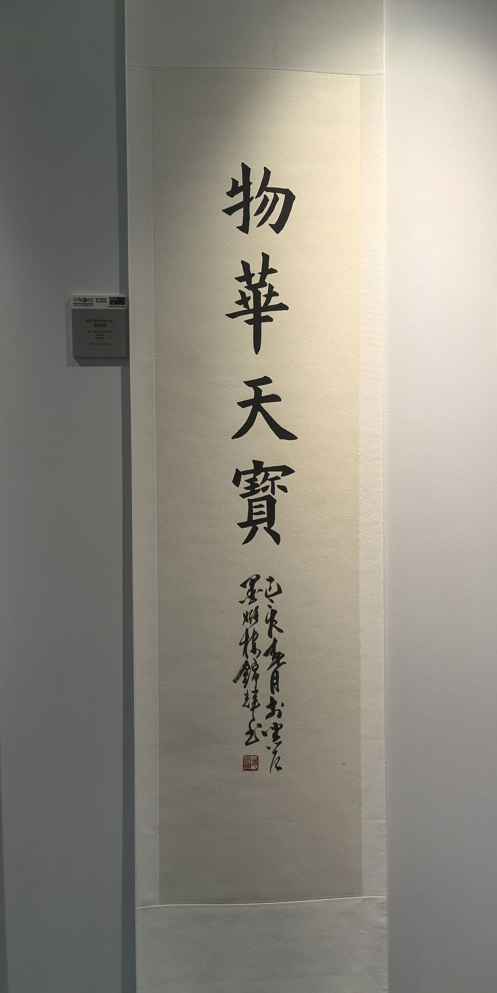 2024第十四届国际书法交流大展（组图） - 18