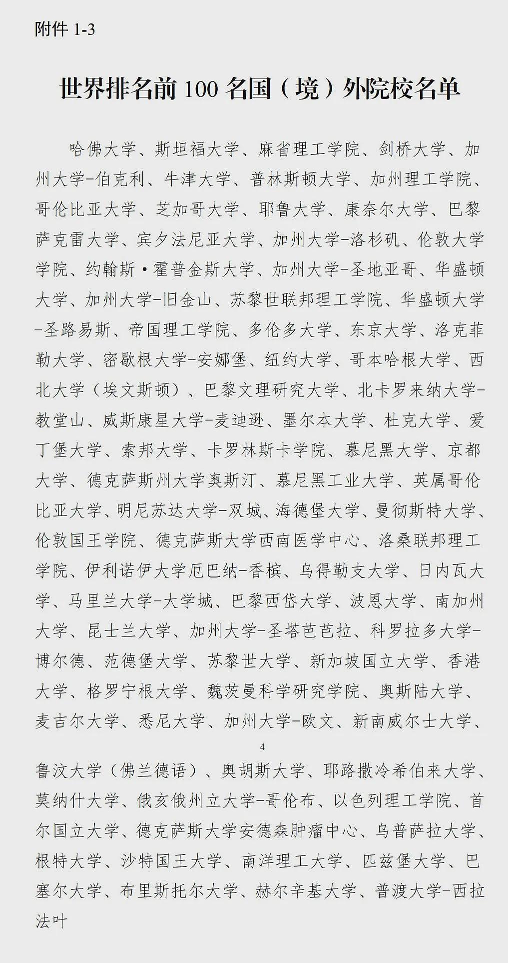 留学生的天塌了？北京今年定向选调不招留学生？留学不再吃香了吗（组图） - 9