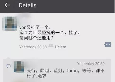 华人回国注意！VPN已全面被禁！千万别因为“翻墙”被传唤（组图） - 8