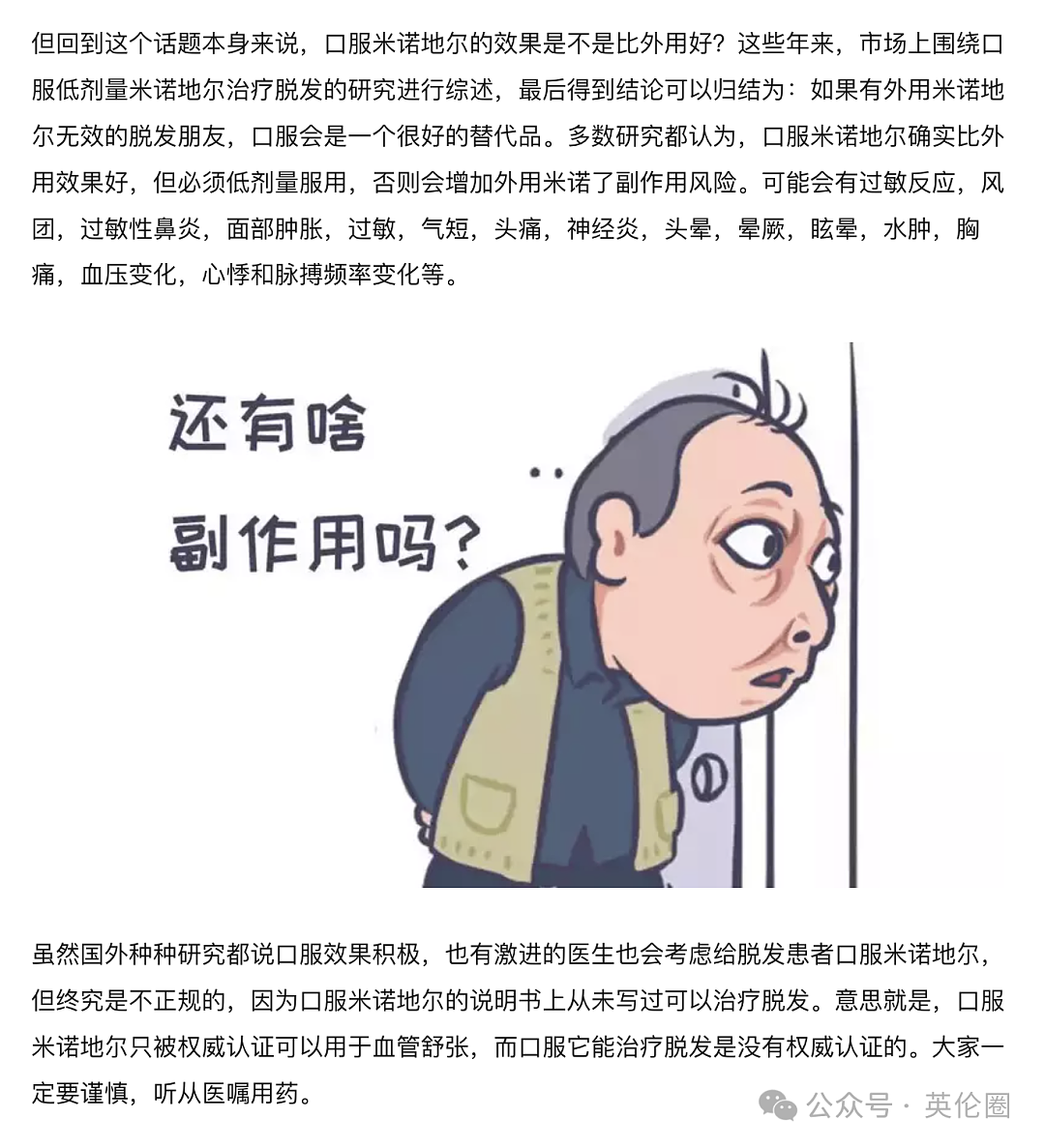 硅谷“换血哥“填充失败差点失明！电击下体回春，口服脱发药，网友：少作点妖还能多活几年...（组图） - 17