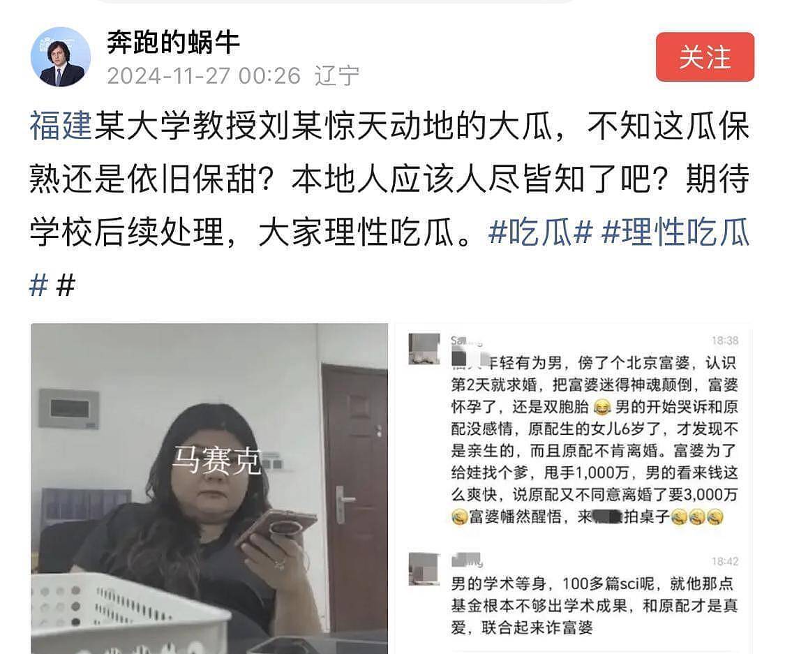 大瓜！网传福建某大学教授泡富婆致其怀孕，骗1000万，富婆闹到学校（组图） - 1