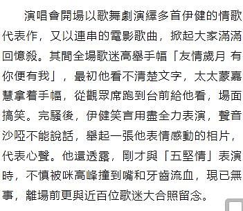 郑伊健夫妇双双回归，他用普通话感谢歌迷，蒙嘉慧在台下奔跑应援（组图） - 8