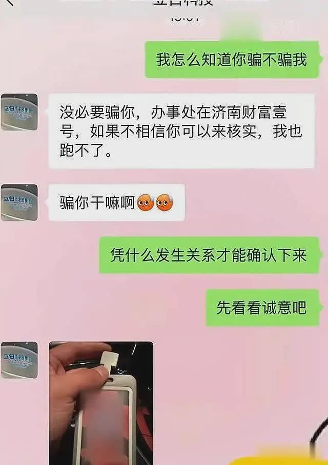 区域经理招聘女生做情人，月薪1.3万？聊天记录曝光，立白回应（组图） - 5