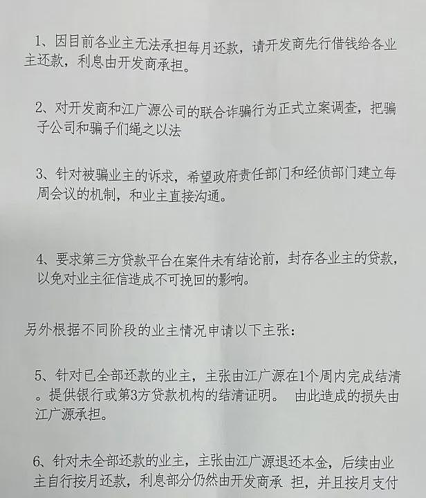 爆雷！买房“免息垫首付”出事了：10余个楼盘卷入，个别涉千万元……几十套房源已被当地住建部门锁定（组图） - 6