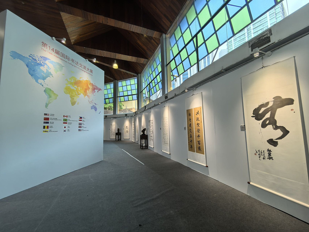 2024第十四届国际书法交流大展（组图） - 9