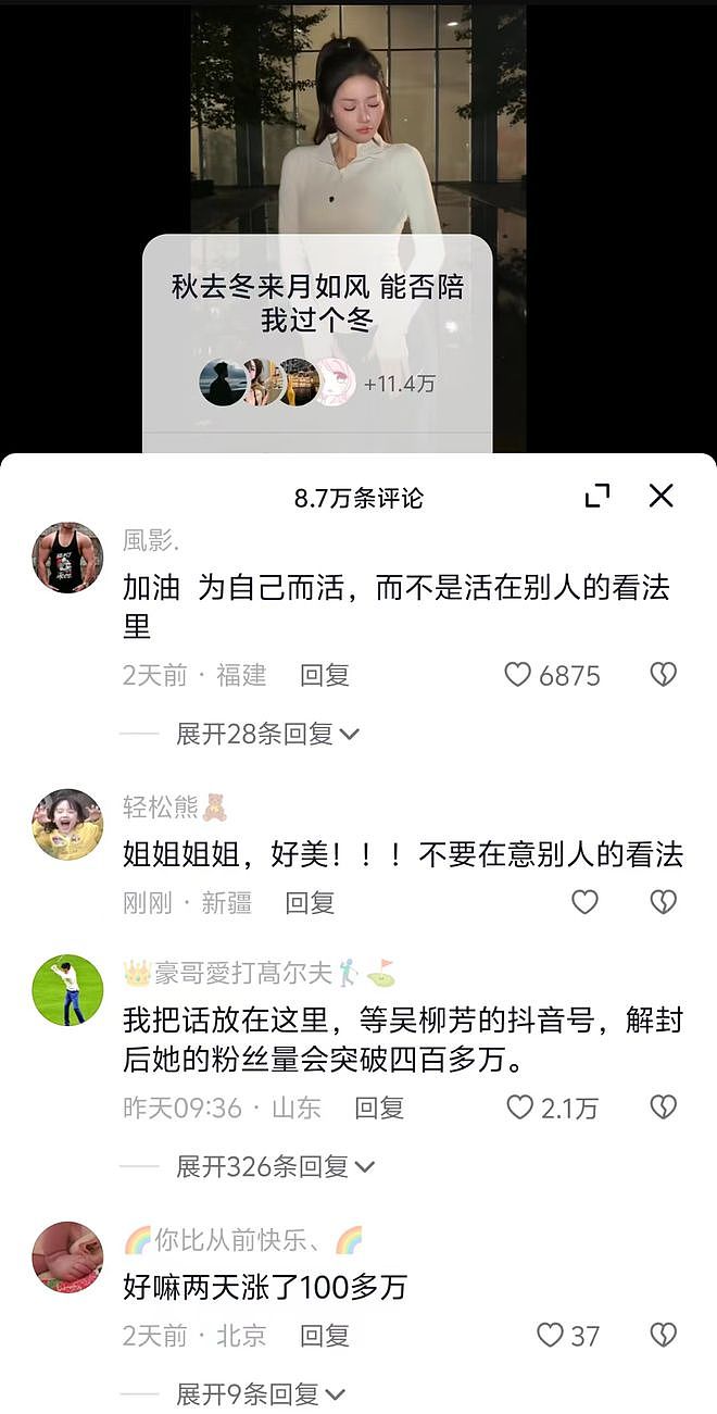 吴柳芳因擦边账号被限制关注，举报她的管晨辰被扒也搞擦边，曾被网暴后怼网友（组图） - 14