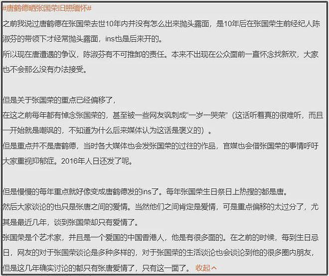 唐鹤德晒张国荣旧照被骂翻！新欢被扒后真面目曝光，深情人设崩塌（组图） - 20