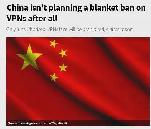 华人回国注意！VPN已全面被禁！千万别因为“翻墙”被传唤（组图） - 7