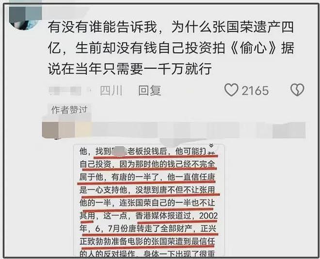 唐鹤德晒张国荣旧照被骂翻！新欢被扒后真面目曝光，深情人设崩塌（组图） - 18