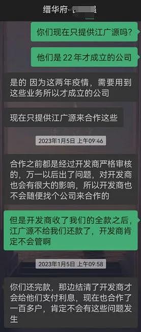 爆雷！买房“免息垫首付”出事了：10余个楼盘卷入，个别涉千万元……几十套房源已被当地住建部门锁定（组图） - 4