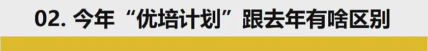 留学生的天塌了？北京今年定向选调不招留学生？留学不再吃香了吗（组图） - 6