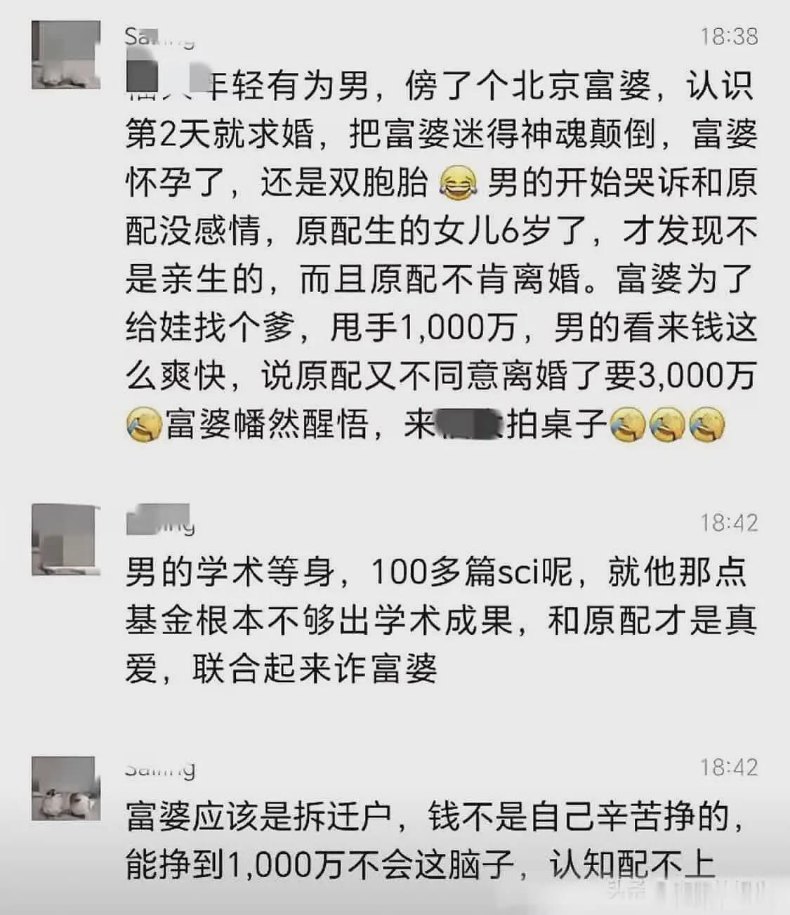 大瓜！网传福建某大学教授泡富婆致其怀孕，骗1000万，富婆闹到学校（组图） - 2