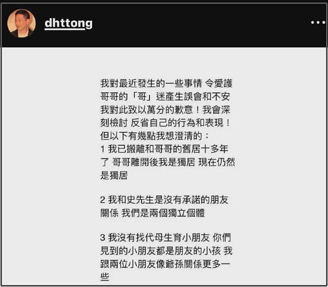 唐鹤德晒张国荣旧照被骂翻！新欢被扒后真面目曝光，深情人设崩塌（组图） - 14