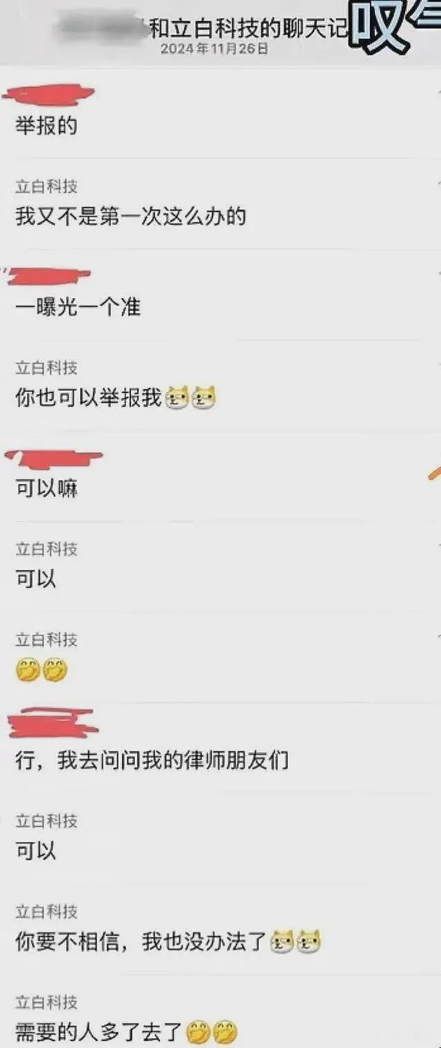 区域经理招聘女生做情人，月薪1.3万？聊天记录曝光，立白回应（组图） - 8