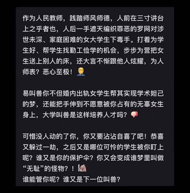 网传温州大学教授组团睡女学生，放话炫耀“小姑娘有的是”（组图） - 6